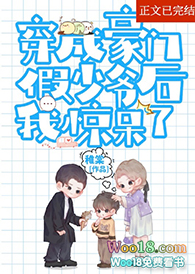 炮灰假少爷重生后惊呆了讲的什么