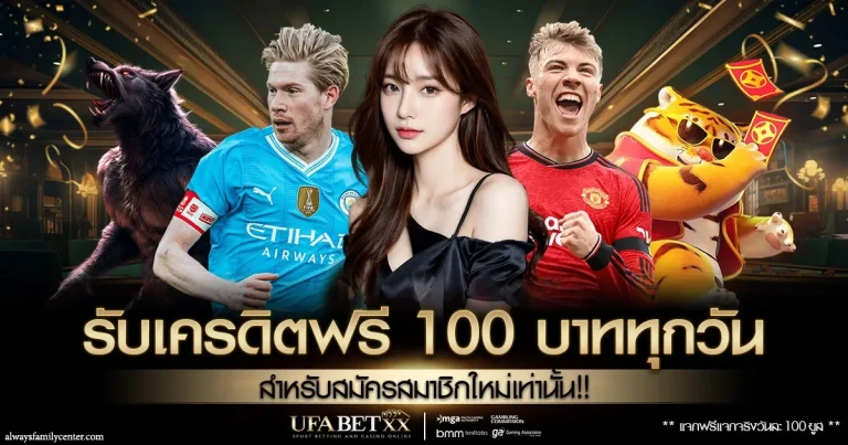 สมัครufabetxx